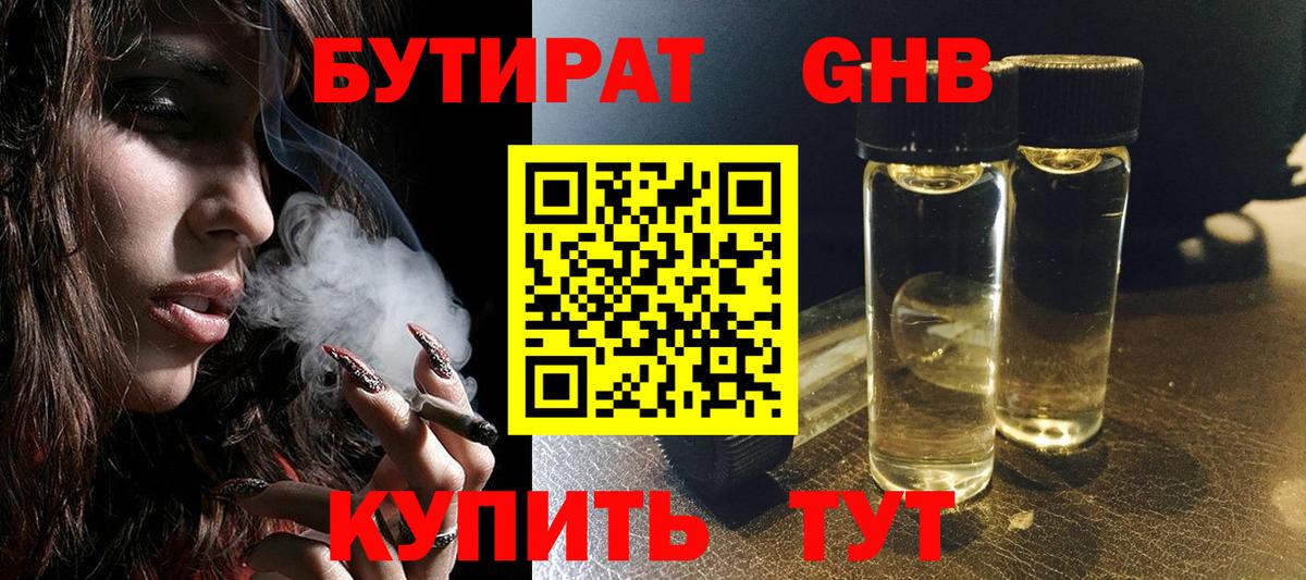 Бутират бутандиол  Вход с VPN  Шахты 