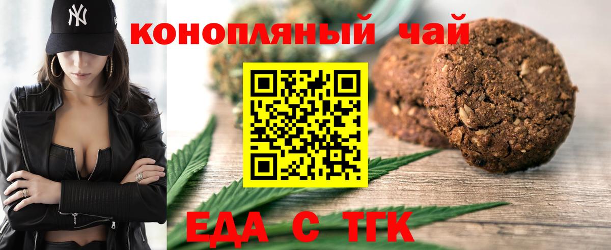 Печенье с ТГК марихуана  Вход с VPN  Шахты 