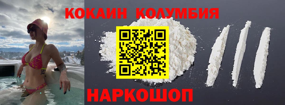 COCAIN Columbia Шахты