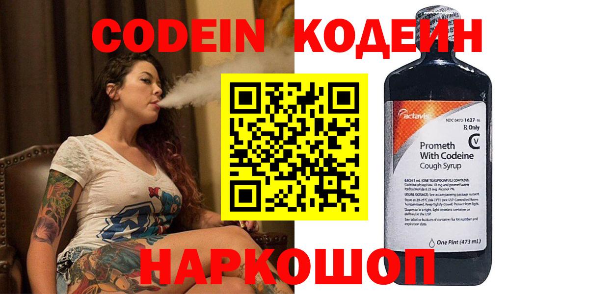 Codein напиток Lean (лин)  Codein напиток Lean (лин)  Шахты  Вход с VPN 