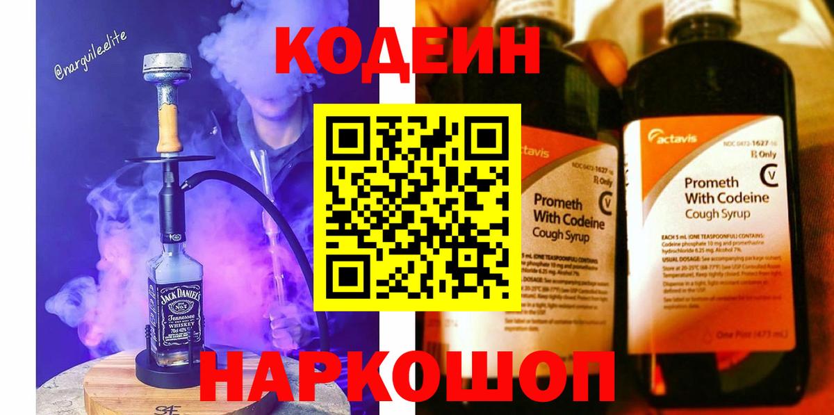 Кодеиновый сироп Lean Purple Drank Шахты