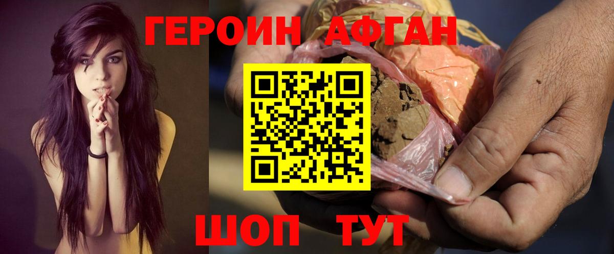 ГЕРОИН белый  Вход с VPN  Шахты 