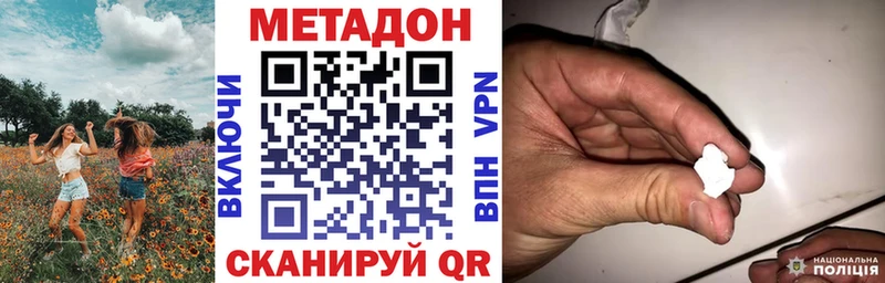 МЕТАДОН methadone  Шахты 