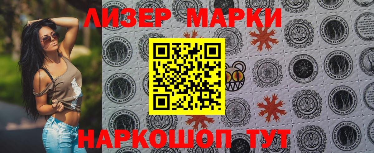 Марки NBOMe 1500мкг Шахты