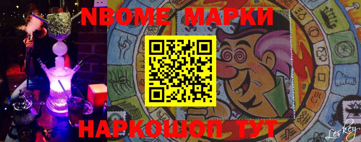 Марки 25I-NBOMe 1,5мг  Марки 25I-NBOMe  Шахты  Вход с VPN 